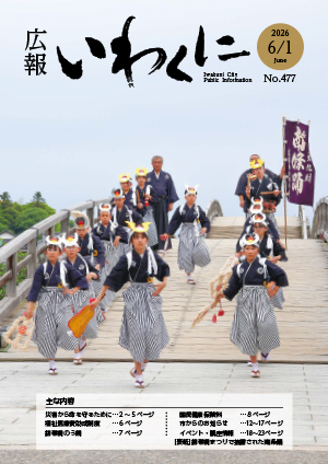 錦帯橋まつりの大名行列の様子