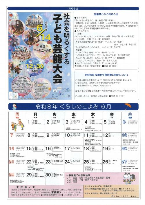地域だより