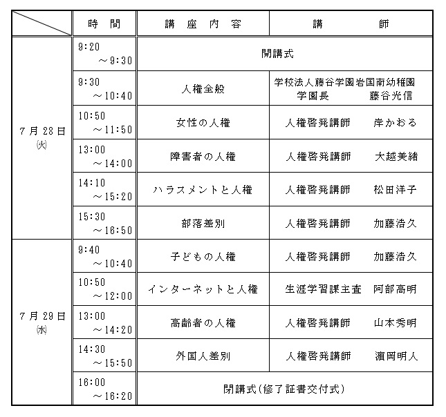 指導者養成講座の日程