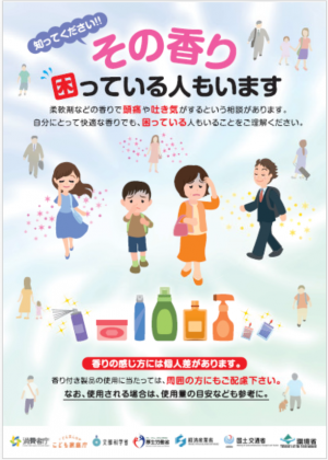 その香り困っている人もいます
