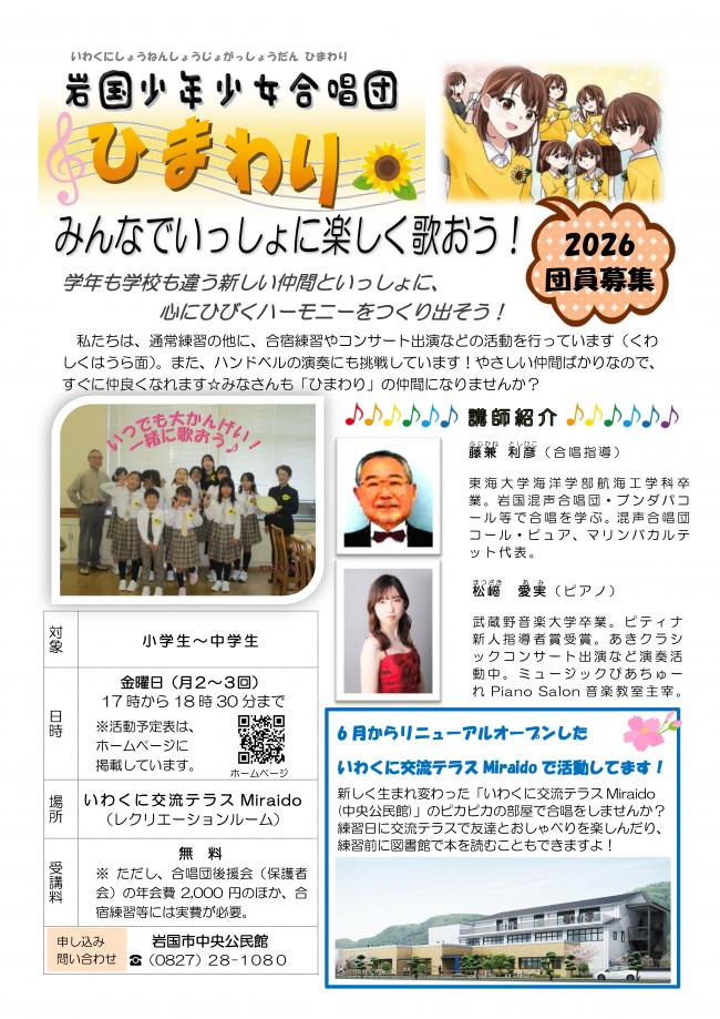 団員募集チラシ202606～1