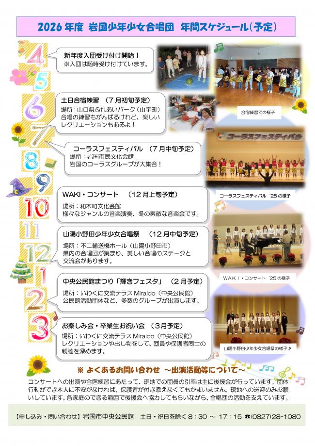 団員募集チラシ202606～2