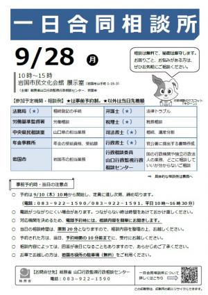 一日合同相談所チラシ