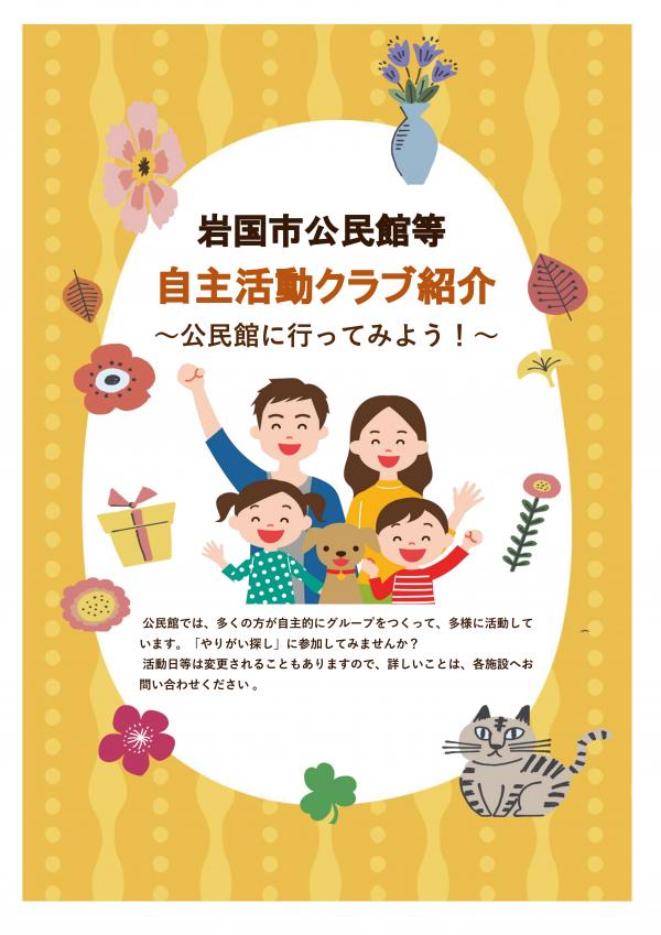 Ｒ８年度自主活動クラブ紹介チラシ