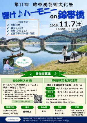 芸術文化祭合唱チラシ