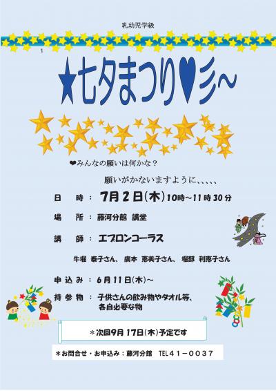 藤河分館「七夕まつり」