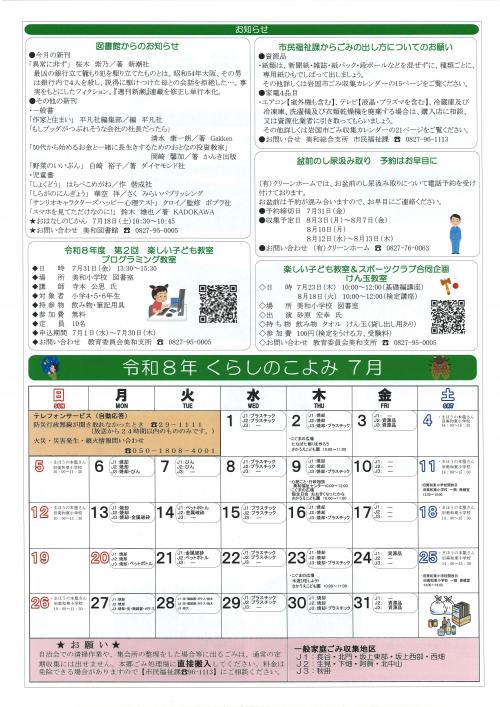 美和地域だより　7月号