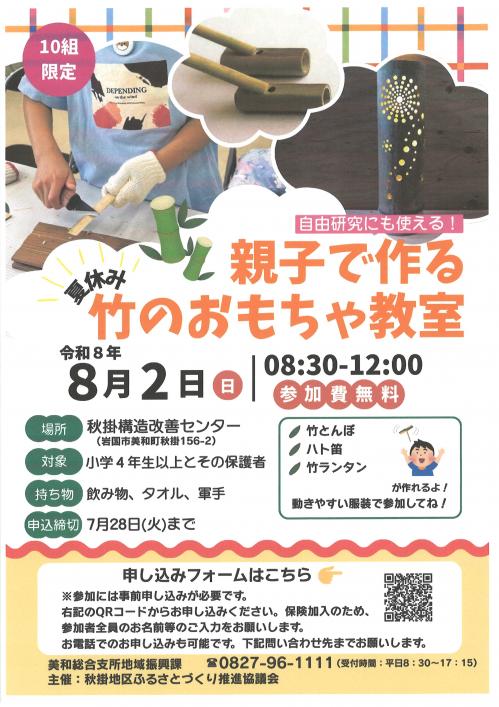 親子で作る竹のおもちゃ教室