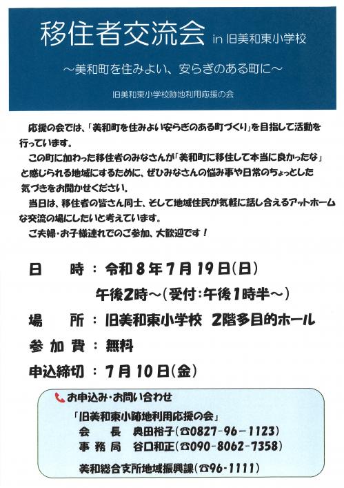 移住者交流会