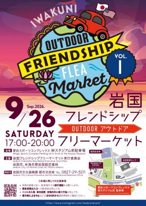 フレンドシップシップアウトドアフリーマーケット