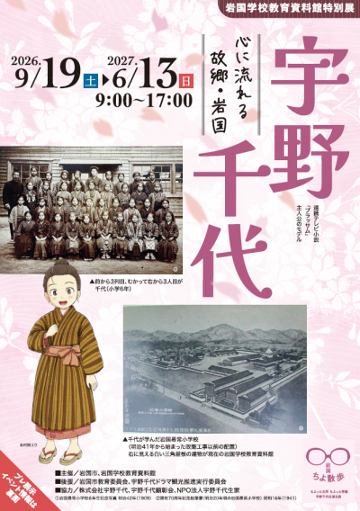 特別展「宇野千代」A4チラシ表面