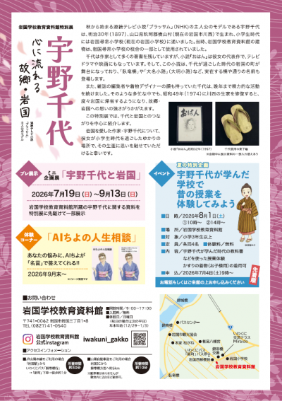 特別展「宇野千代」A4チラシ裏面