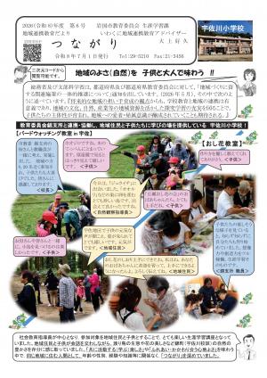 つながり第6号