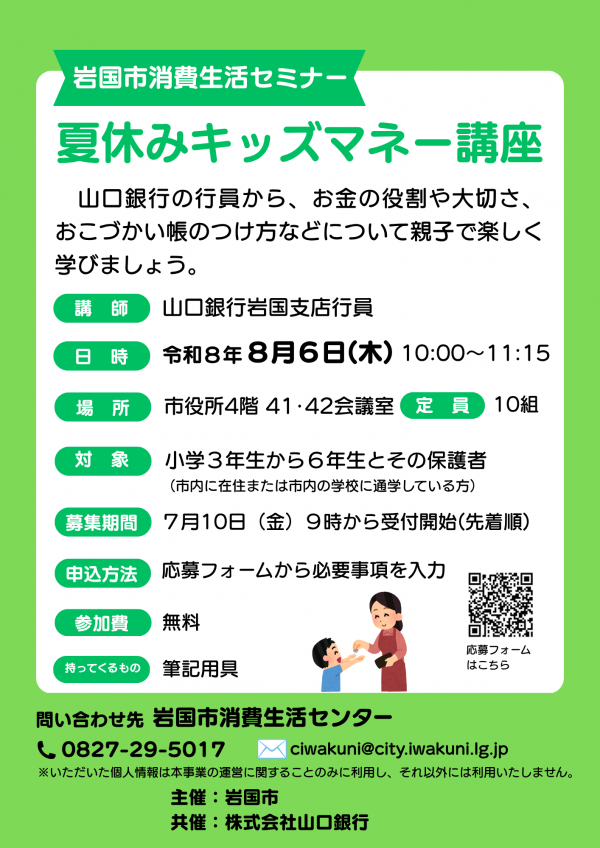 セミナー開催チラシ