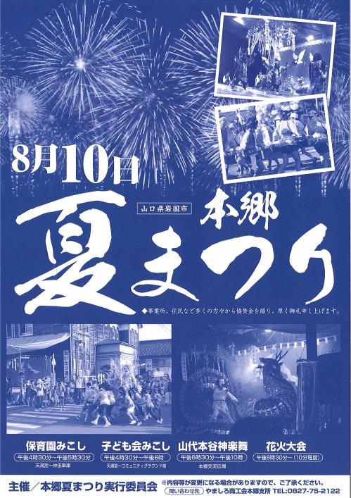 夏まつりチラシ