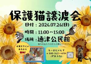 譲渡会