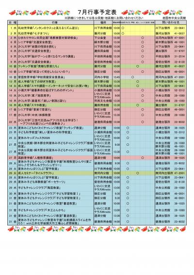 7月行事予定表