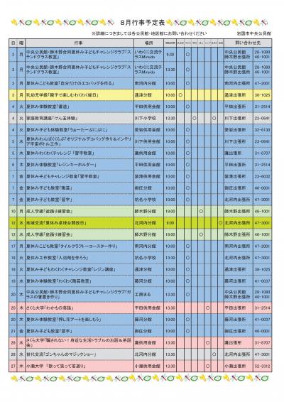 8月行事予定表