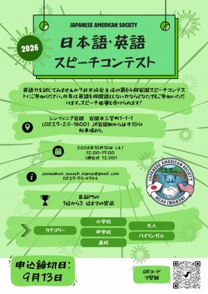 speech contest Japanese