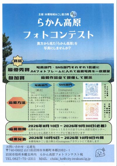 フォトコンテスト表