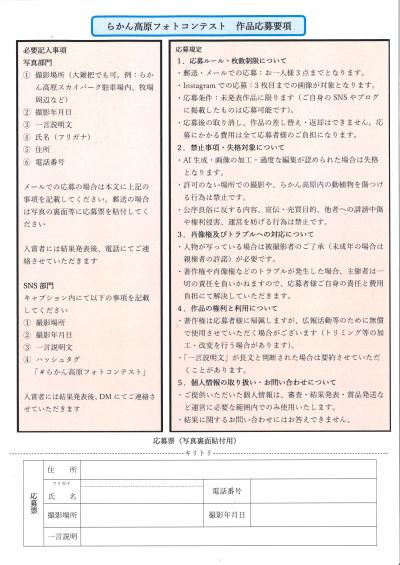 フォトコンテスト裏