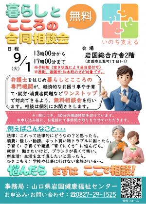暮らしとこころの合同相談会