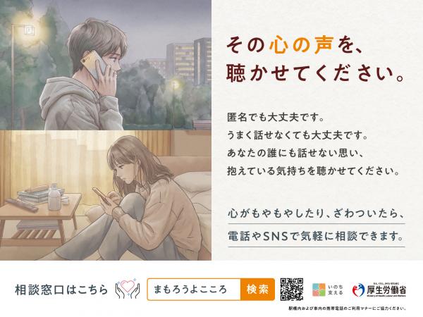 自殺予防週間R8