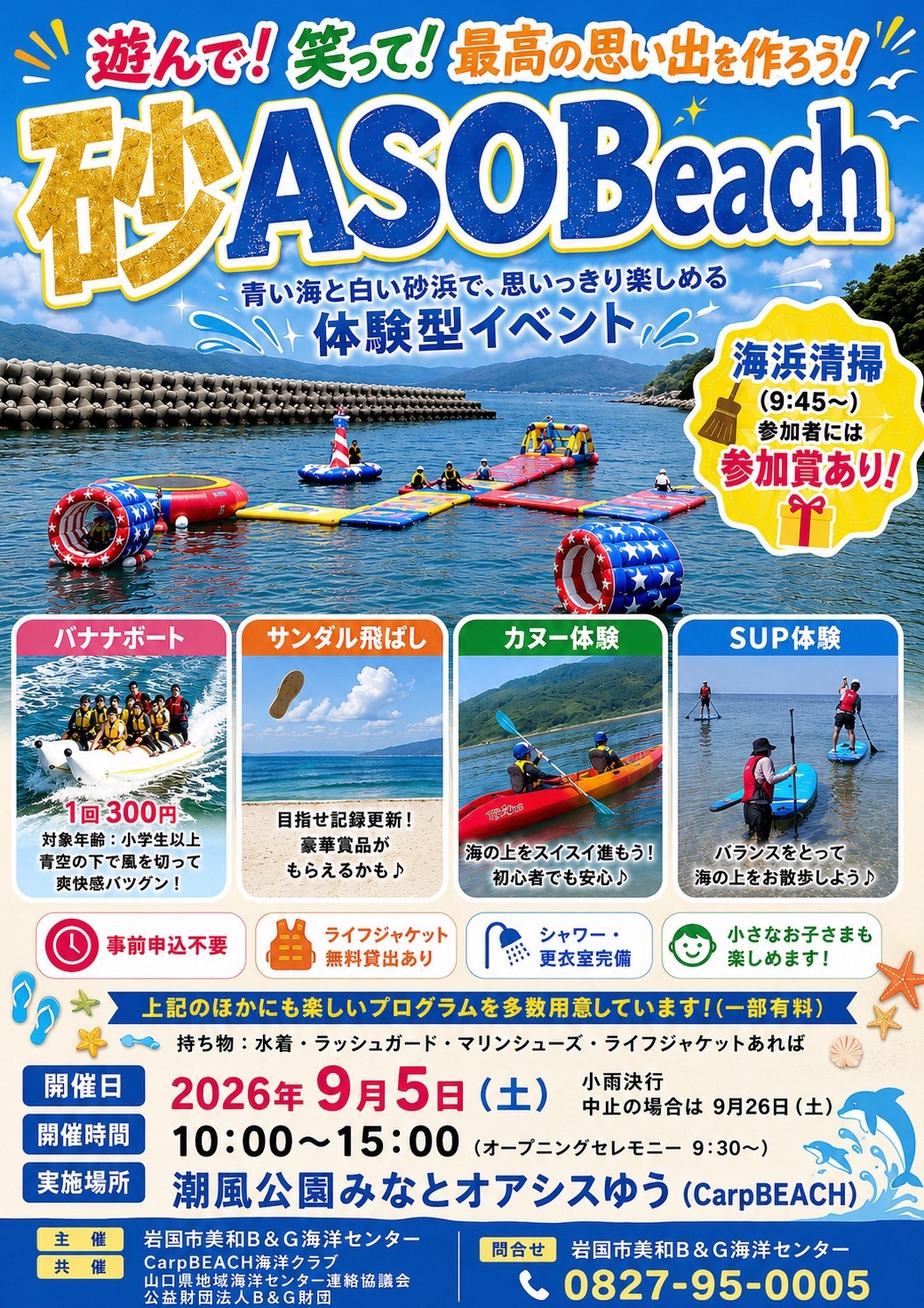 イベントポスター