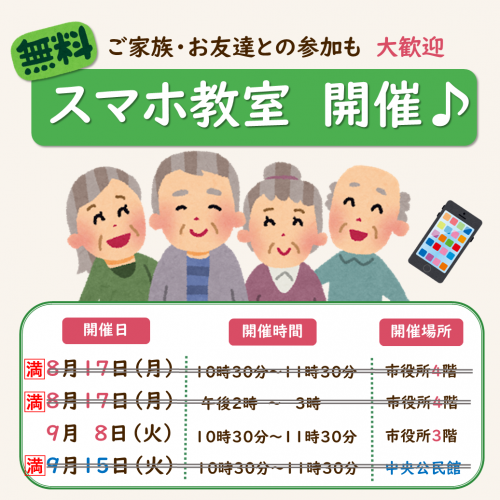 スマホ教室 開催♪