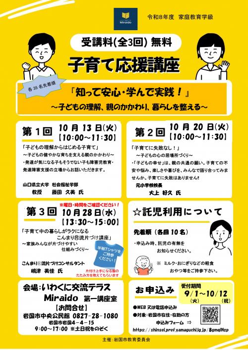 家庭教育学級