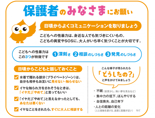 保護者のみなさまにお願い