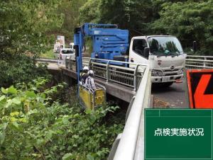 林道橋点検1