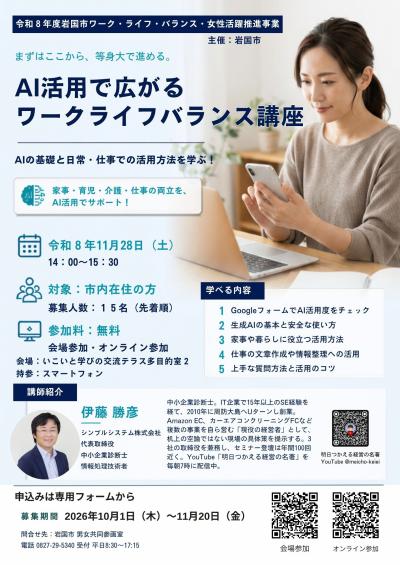 ＡＩ活用ワークライフバランス講座チラシ
