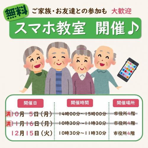 スマホ教室 開催♪