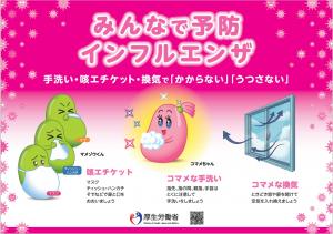 厚生労働省　インフルエンザ