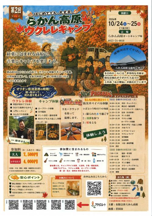 ウクレレキャンプ秋