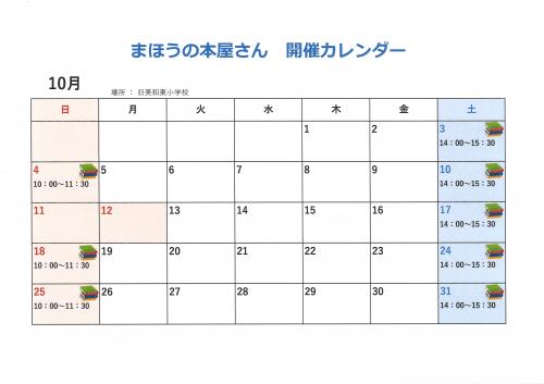 まほうの本屋さん　カレンダー　10月