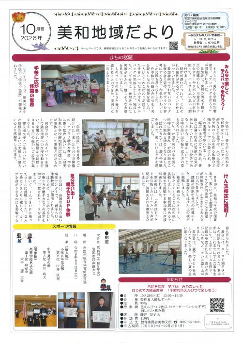 地域だより　10月号