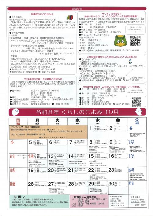 地域だより　10月号