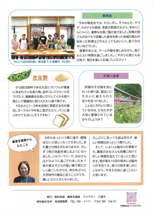 集落支援員だより 阿賀地区 (Vol.3)