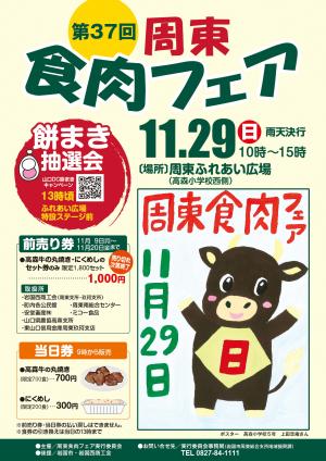食肉フェアチラシ表