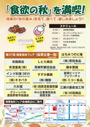 食肉フェアチラシ裏