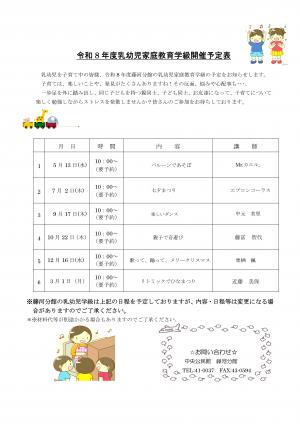 乳幼児学級(藤河)