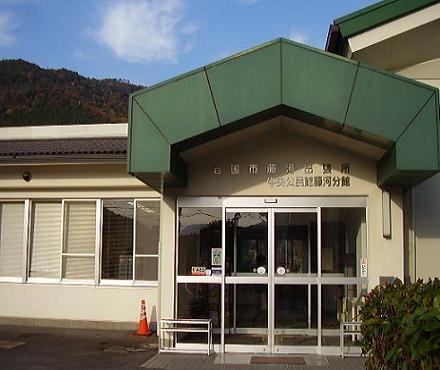 岩国市中央公民館藤河分館外観