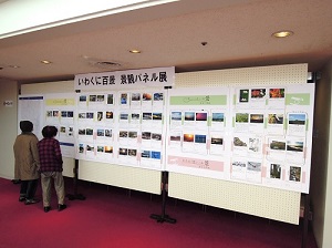 景観パネル展写真1