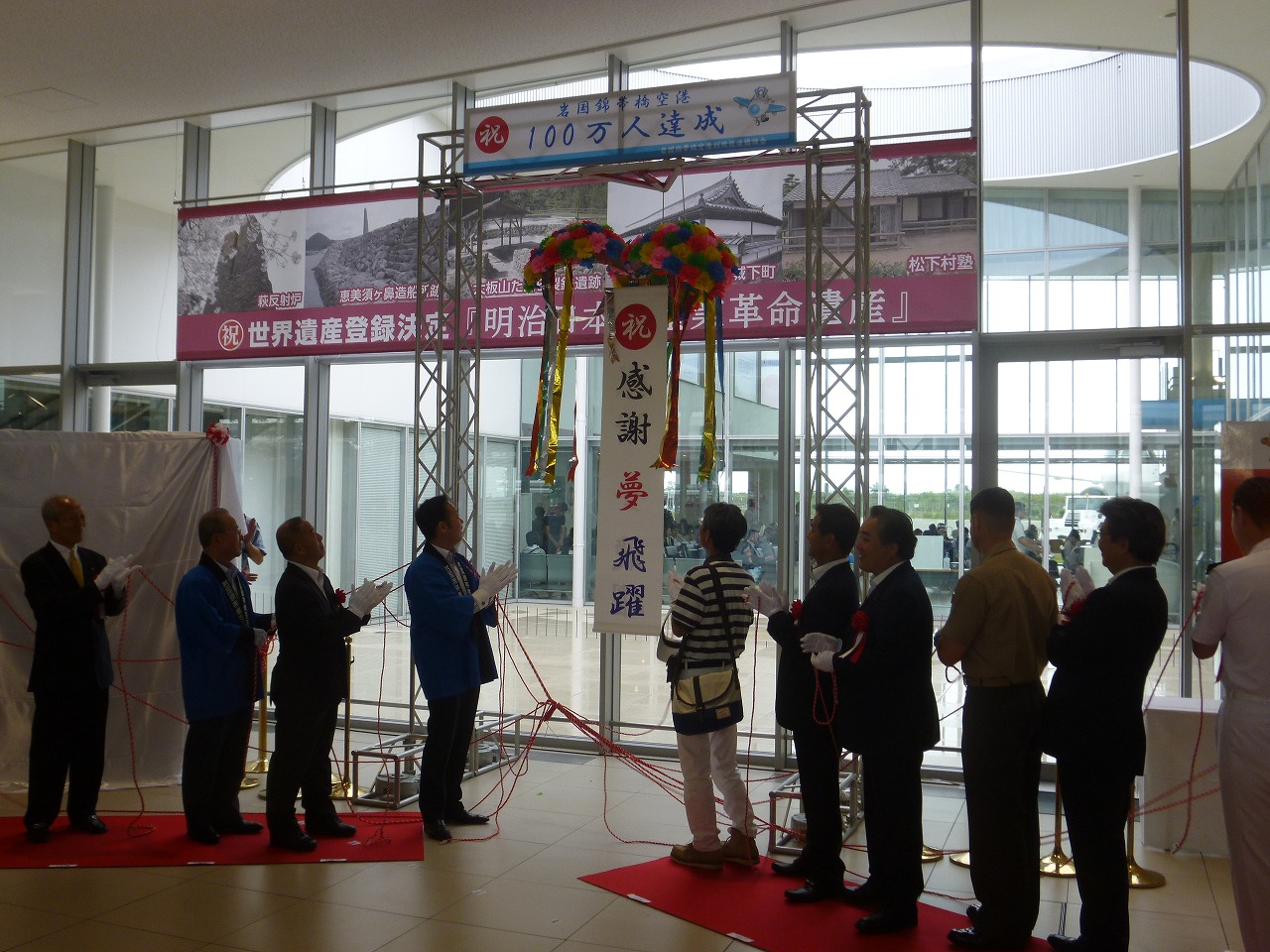 岩国錦帯橋空港100万人達成セレモニー