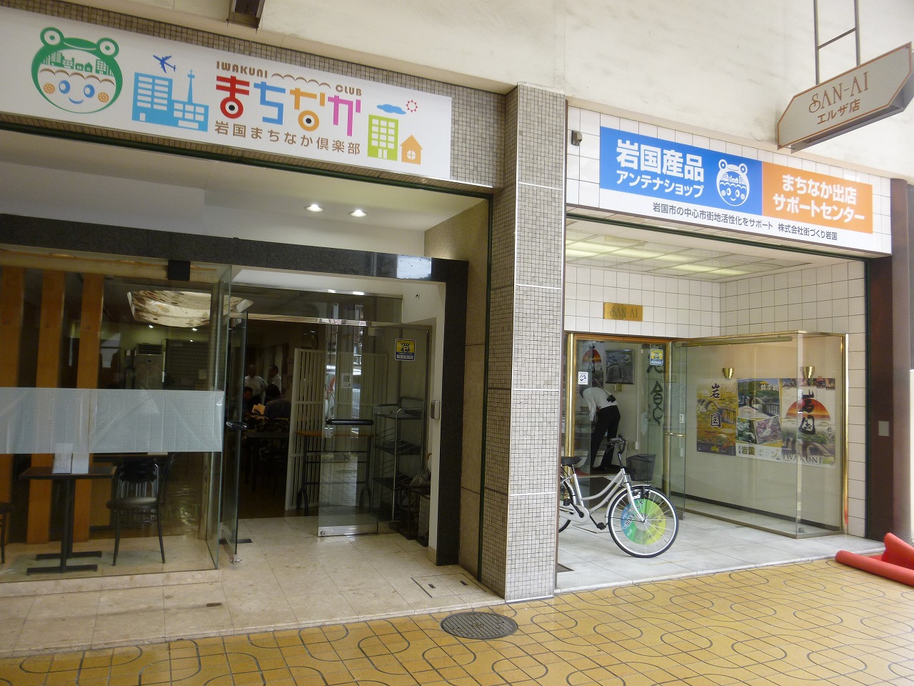 アンテナショップ岩国まちなか倶楽部