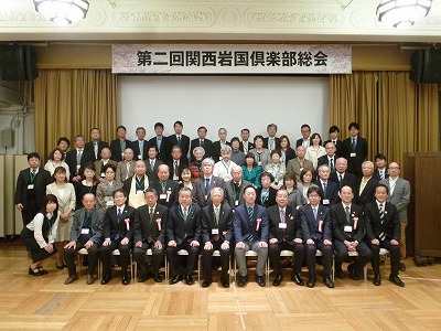 第二回関西岩国倶楽部総会