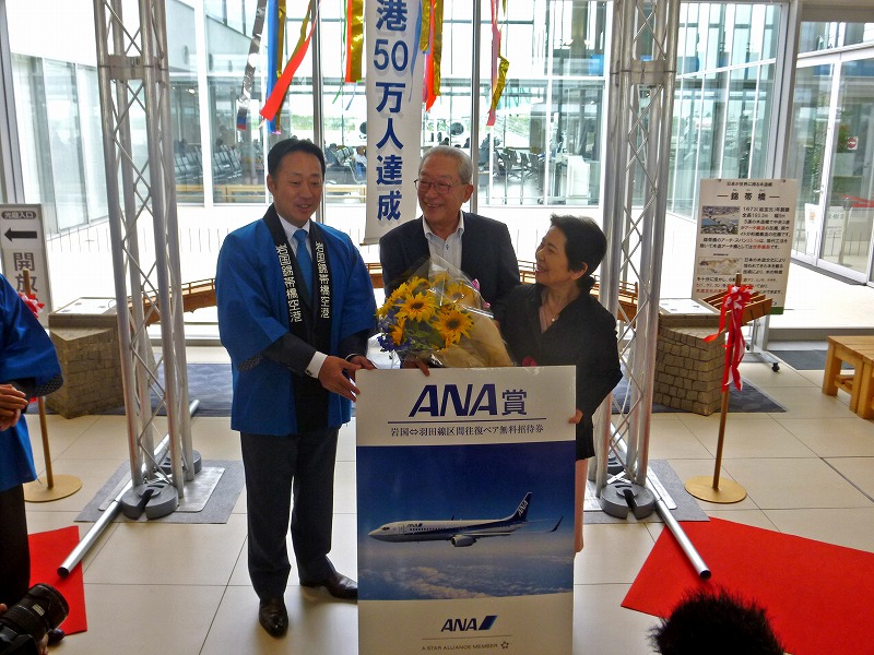 岩国錦帯橋空港搭乗者50万人達成セレモニー