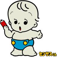 センサスくん